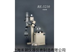 旋轉蒸發器RE-5210 上海禾穎儀器儀表制造的精密供應產品